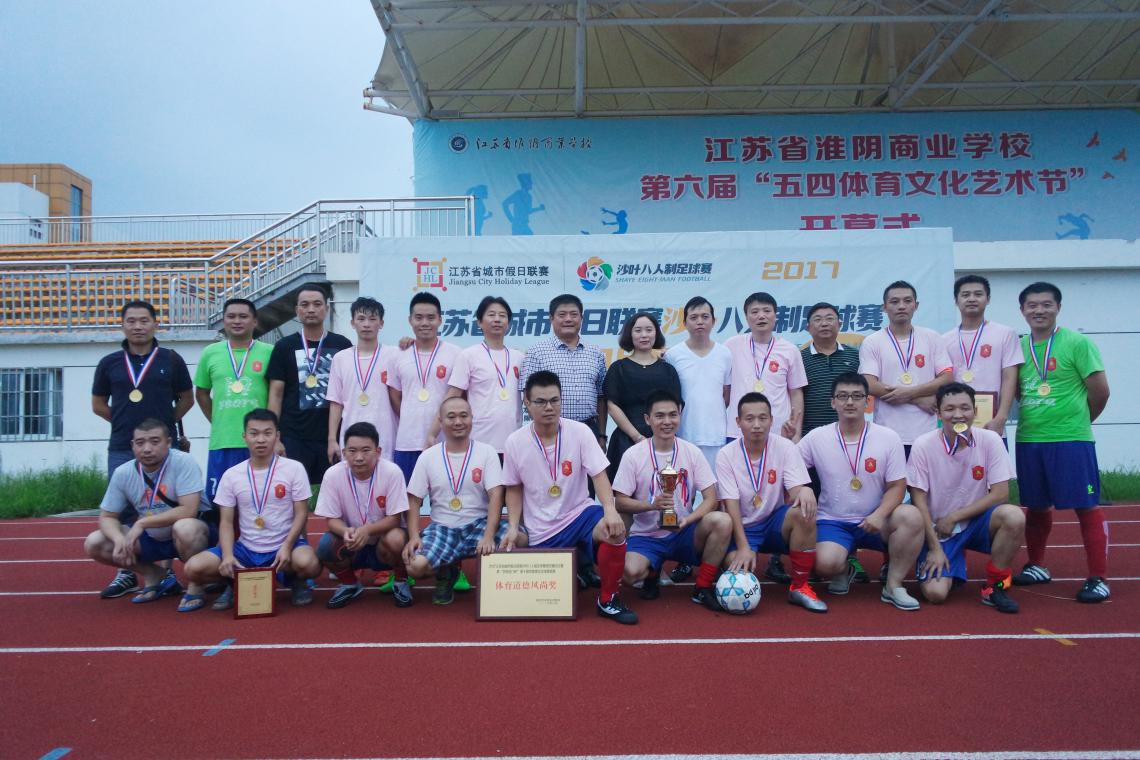 2017年淮安市直機關聯賽衛冕奪冠.jpg